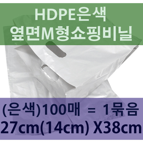 HDPE은색옆면M형쇼핑비닐-0.05T*27cm(14cm)*38cm
