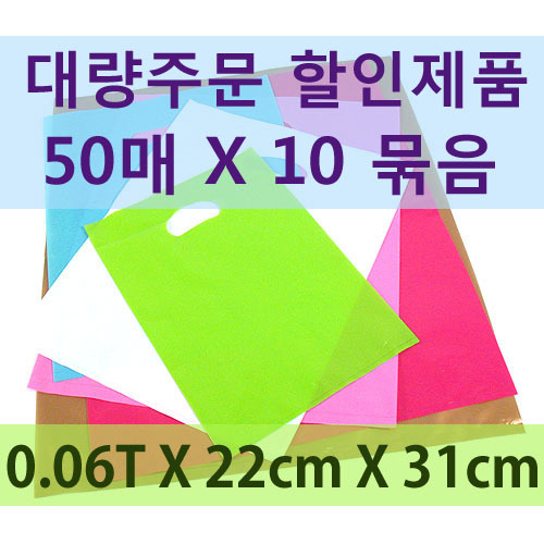 LDPE 쇼핑백(할인)-22cm*31cm(50매*10묶음)