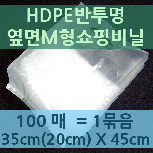 HDPE반투명옆면M형쇼핑비닐-0.05T*35cm(20cm)*45cm