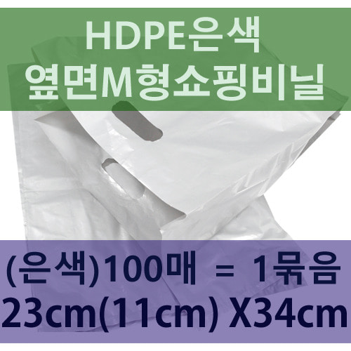 HDPE은색옆면M형쇼핑비닐-0.05T*23cm(11cm)*34cm